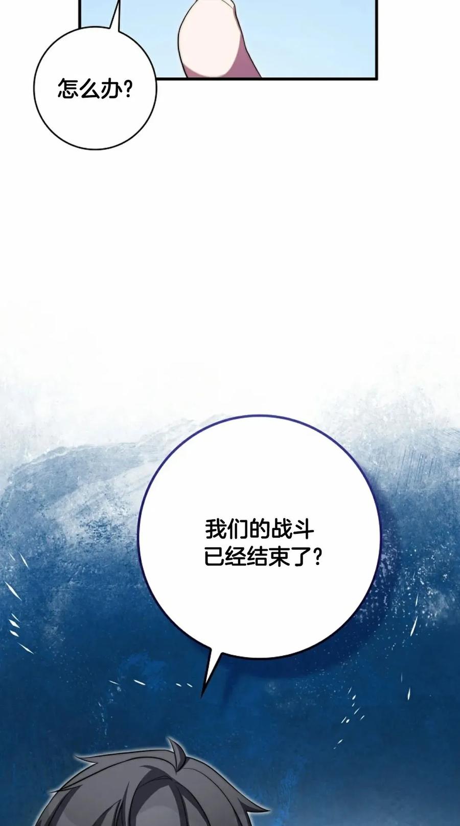 《配角成了BOSS的青梅竹马》第35集 第45页