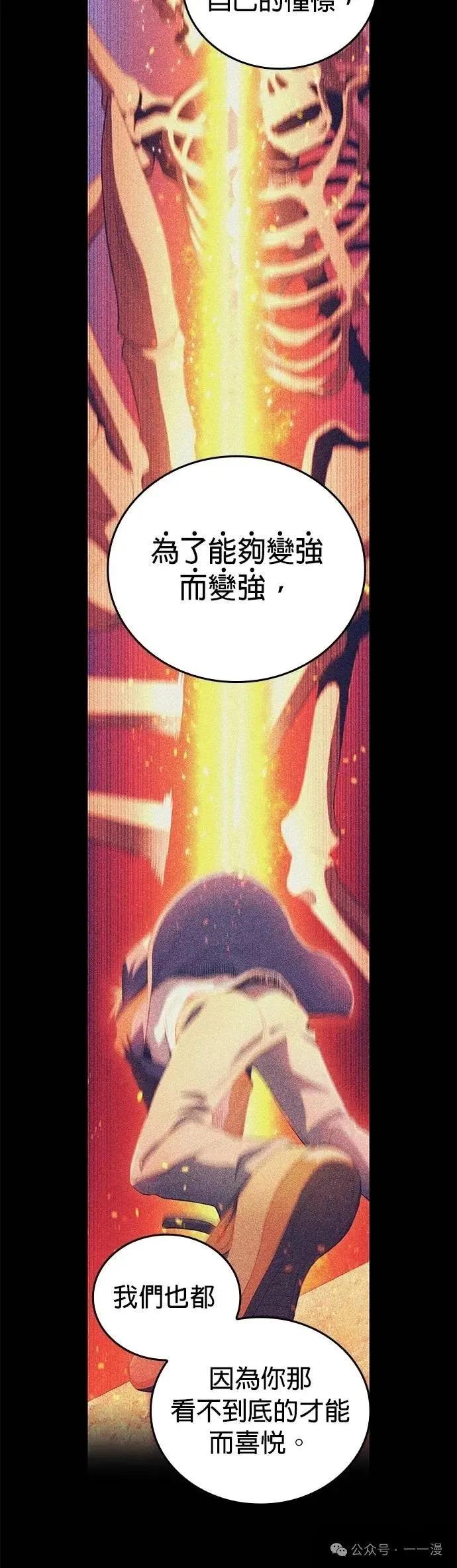 《我是最强超越者》第35集 第26页