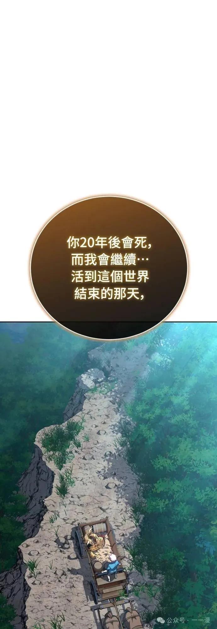 《魔王退休计划》第35集 第36页