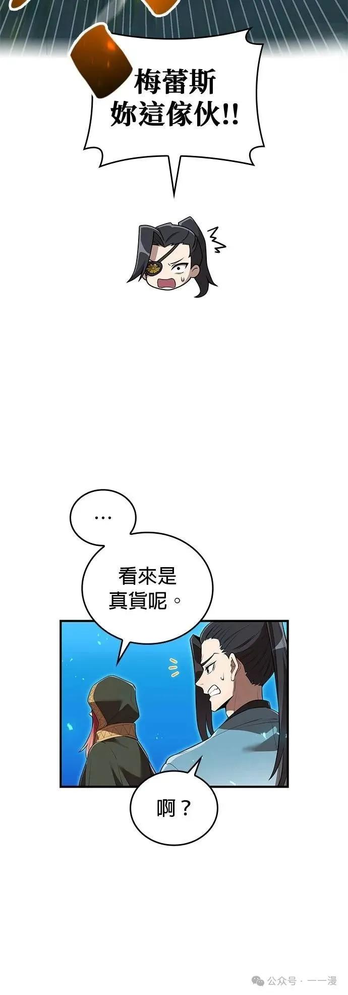 《我是最强超越者》第35集 第66页