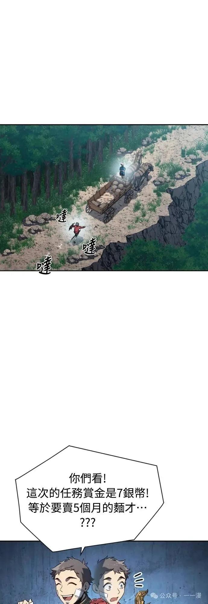 《魔王退休计划》第35集 第48页
