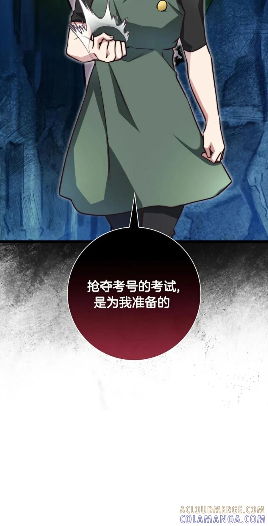 《配角成了BOSS的青梅竹马》第35集 第10页