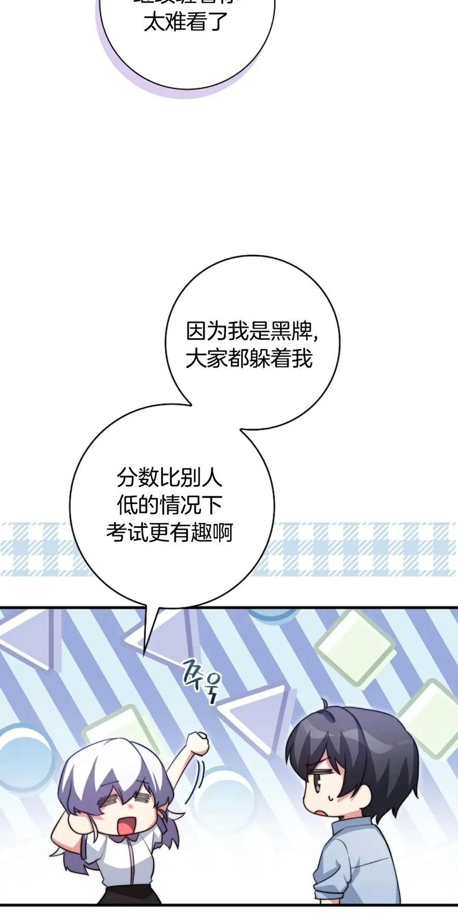 《配角成了BOSS的青梅竹马》第35集 第53页