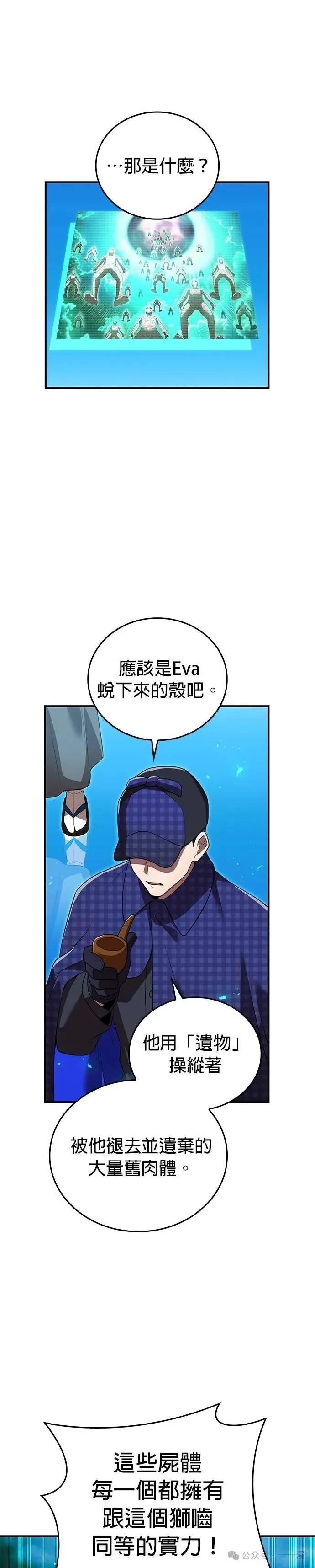 《我是最强超越者》第35集 第3页