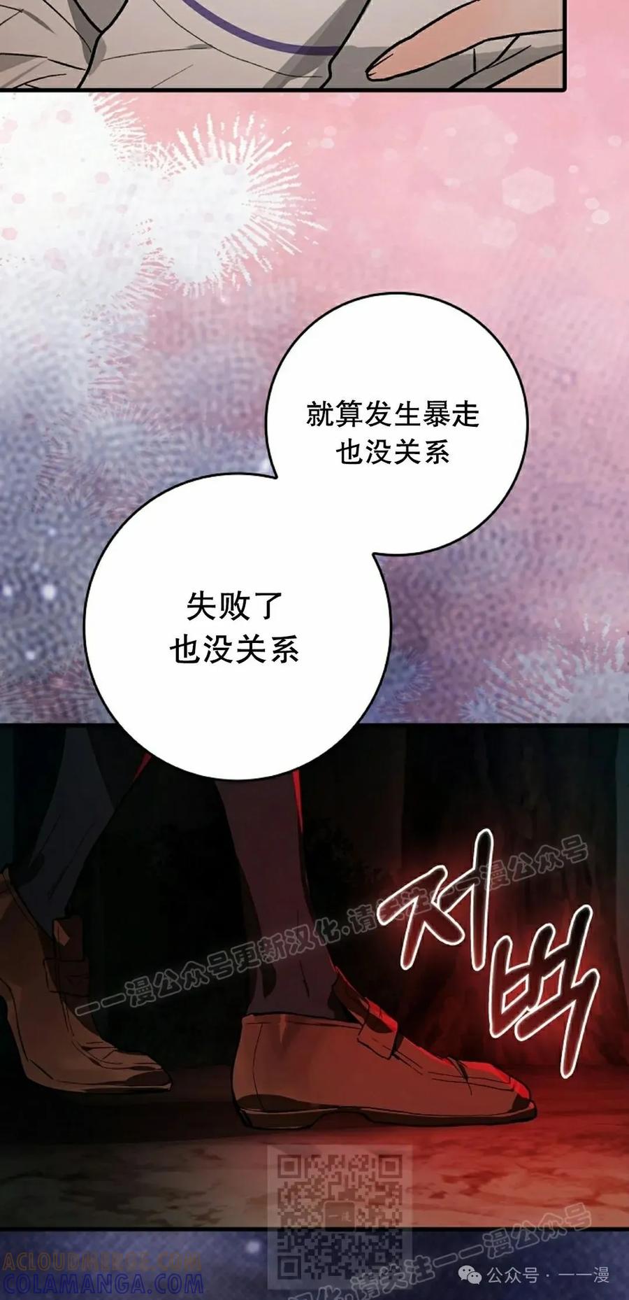 《猎人学院的最强战神》第34集 第49页