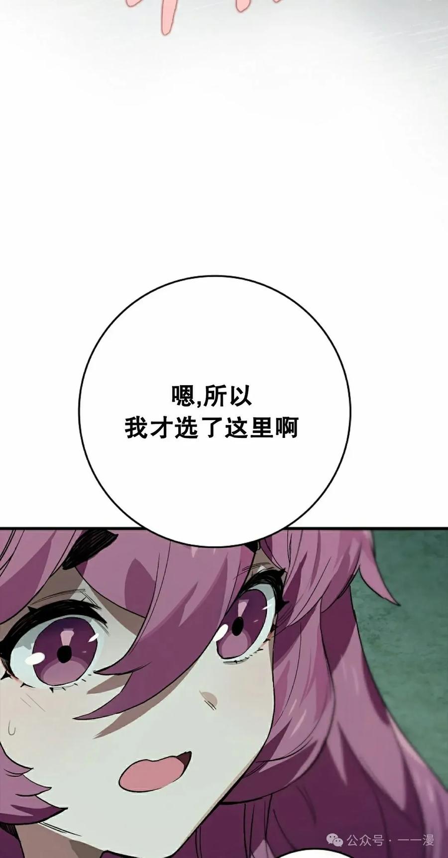 《猎人学院的最强战神》第34集 第38页