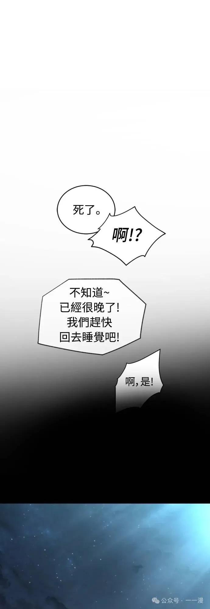 《魔王退休计划》第35集 第50页