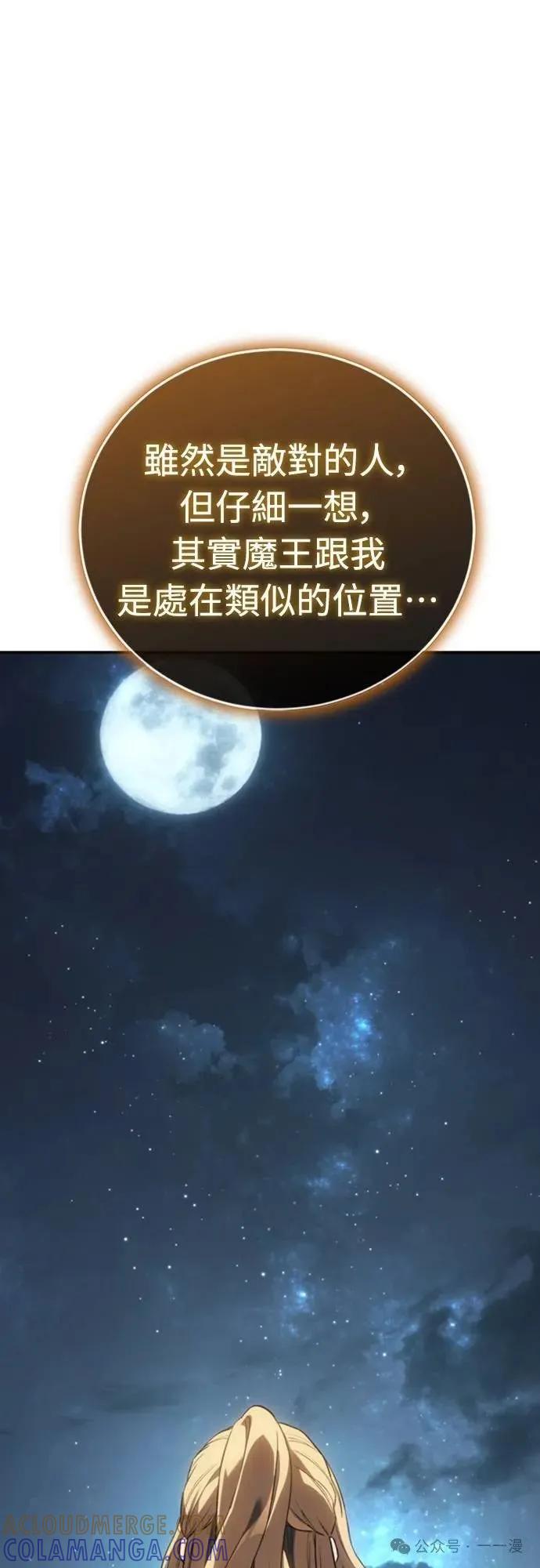 《魔王退休计划》第35集 第13页