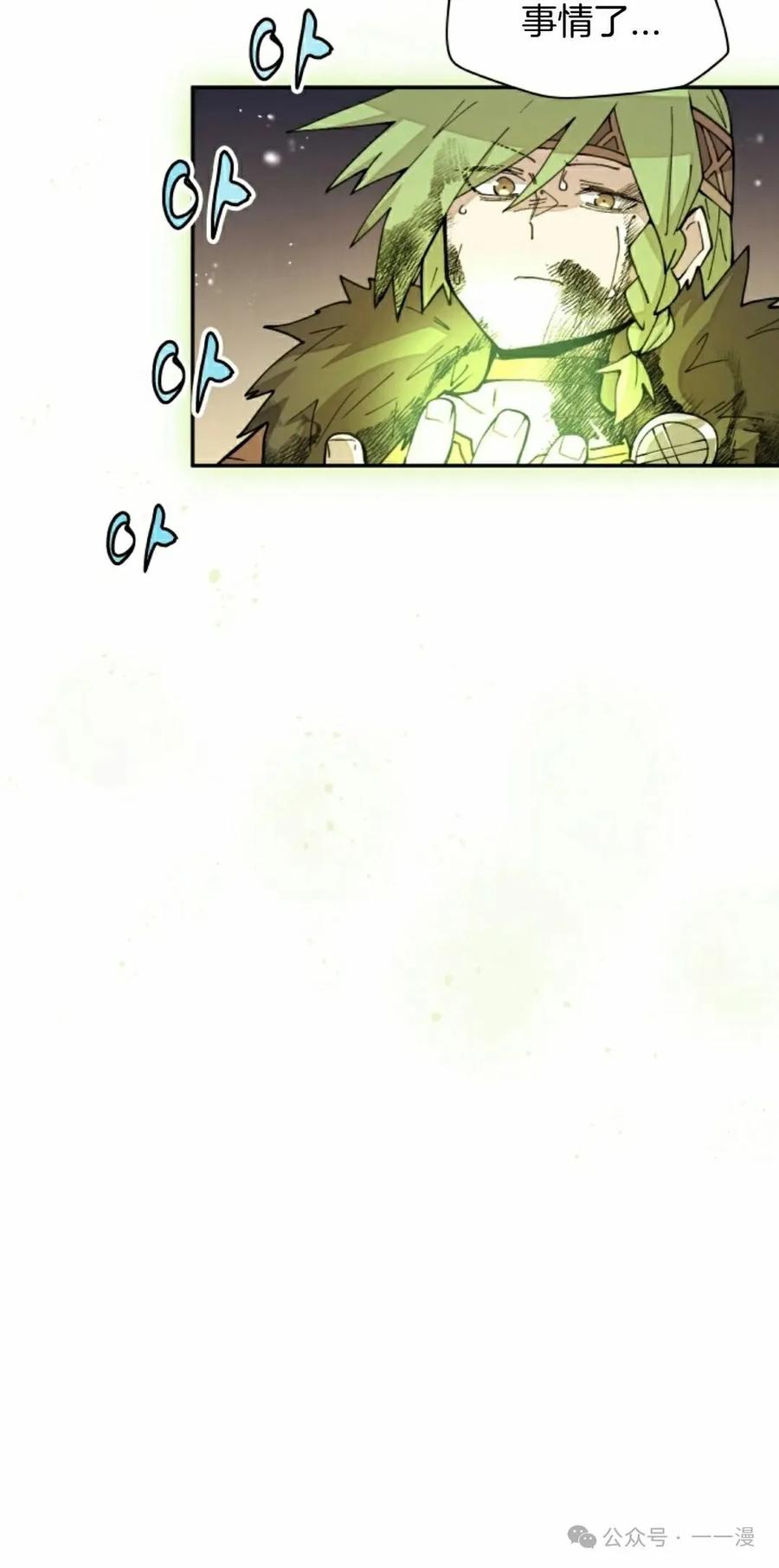 《勇者转世的大魔法师》第34集 第45页