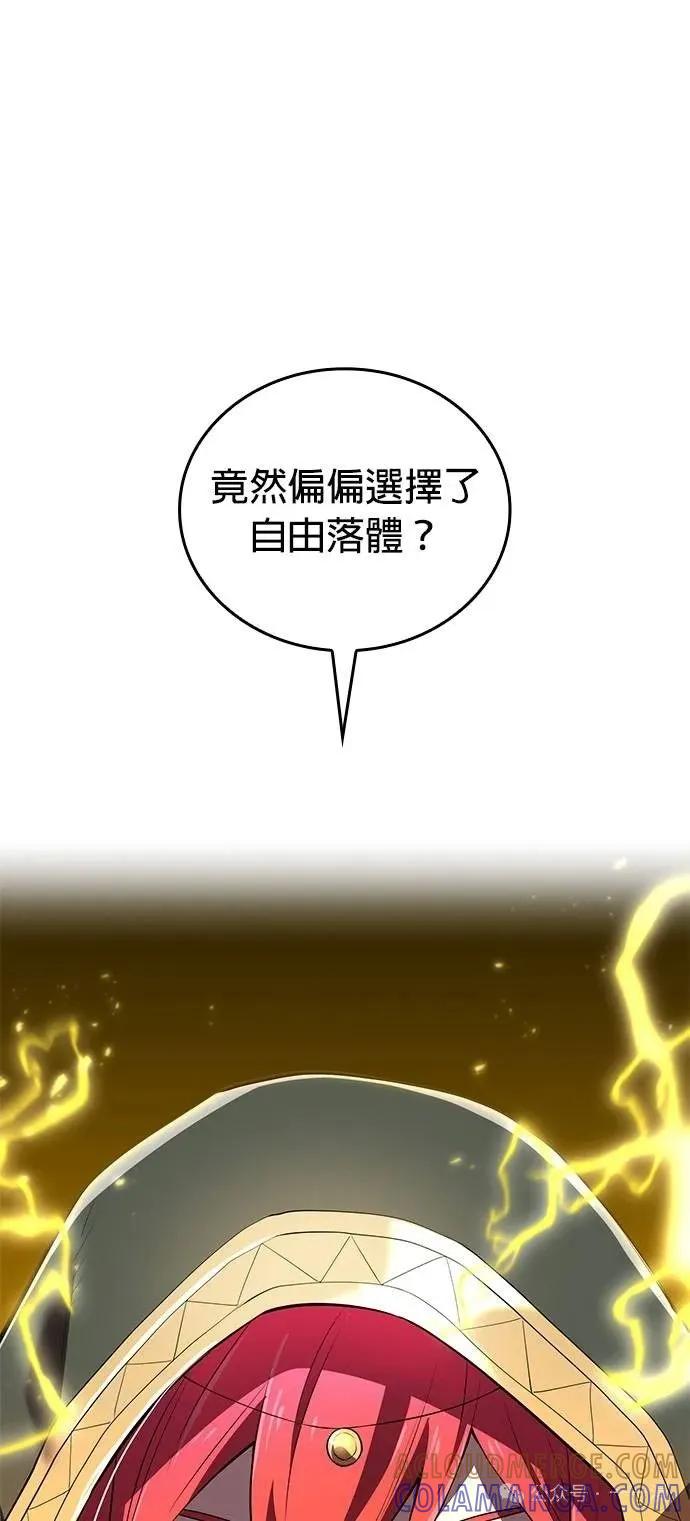 《我是最强超越者》第35集 第13页