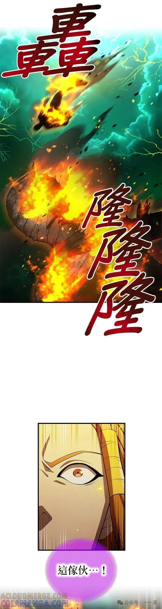 《我是最强超越者》第35集 第16页