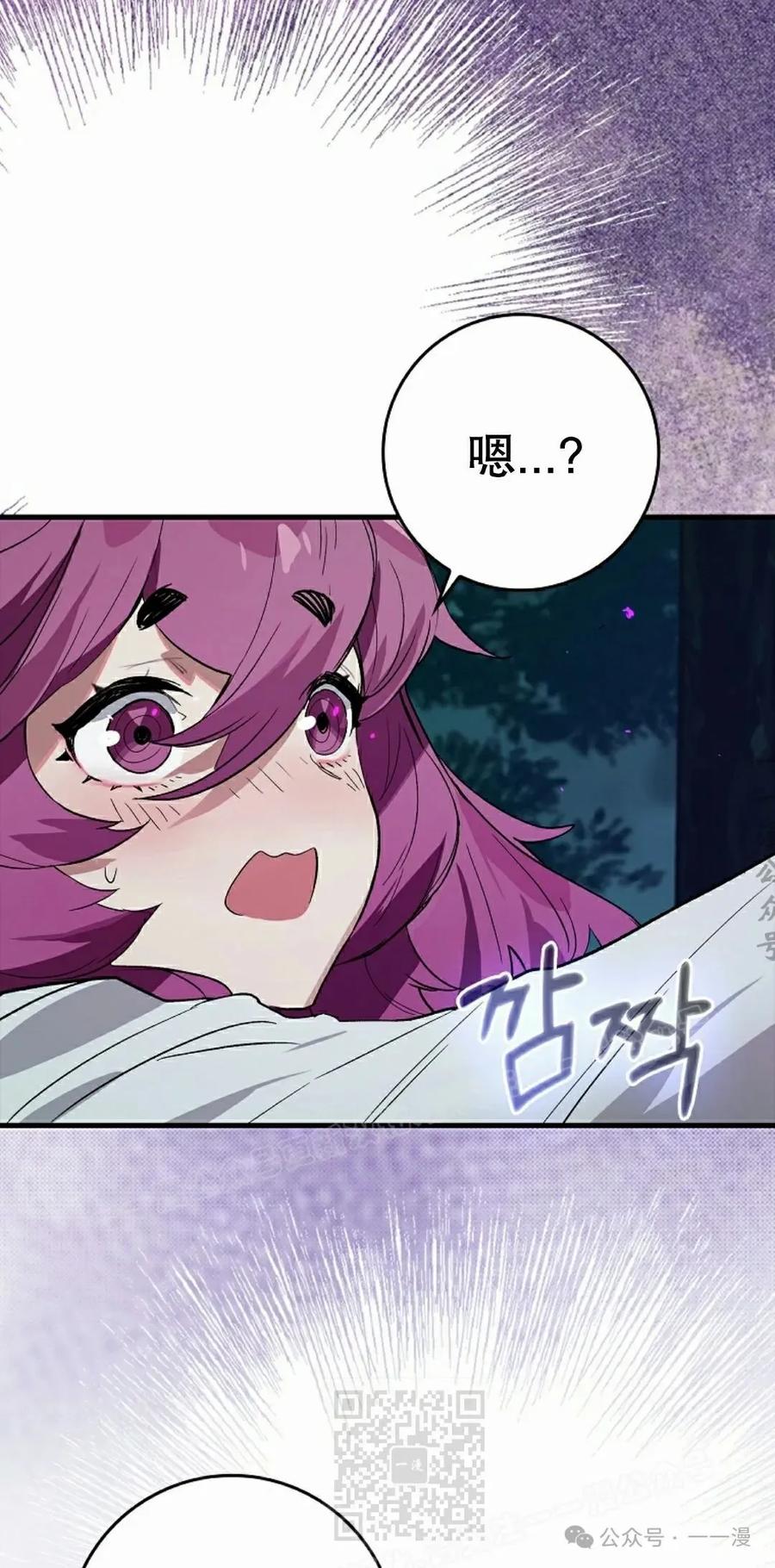 《猎人学院的最强战神》第34集 第69页