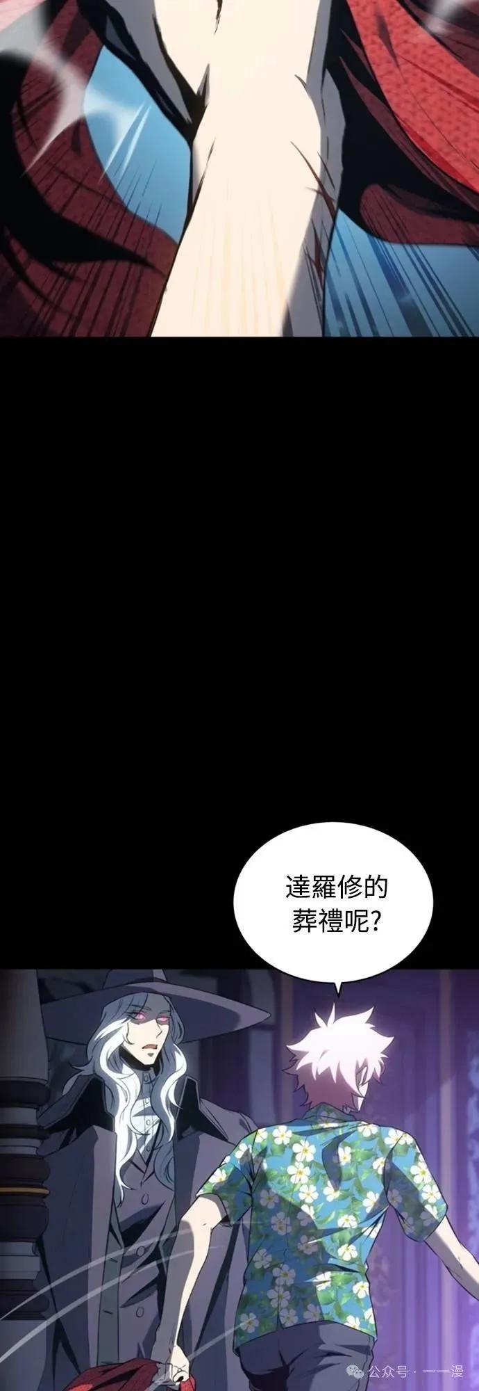 《魔王退休计划》第35集 第72页