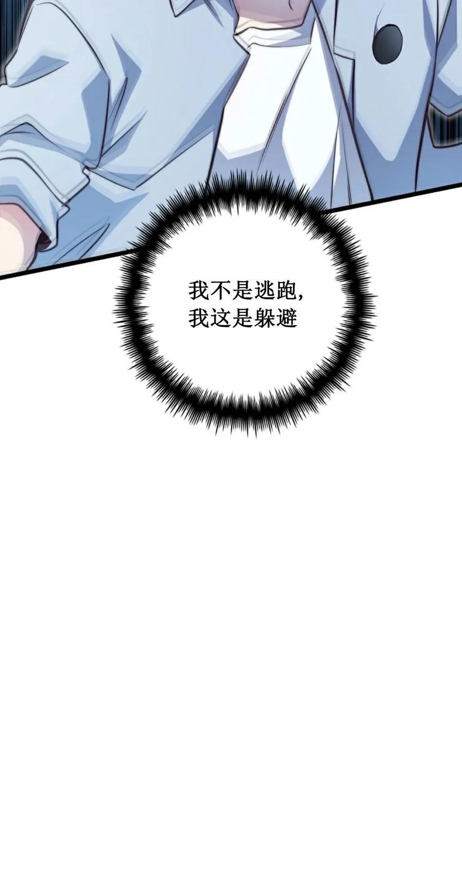 《配角成了BOSS的青梅竹马》第35集 第26页