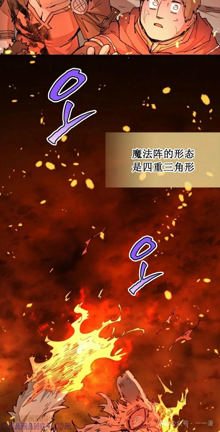 《勇者转世的大魔法师》第34集 第55页