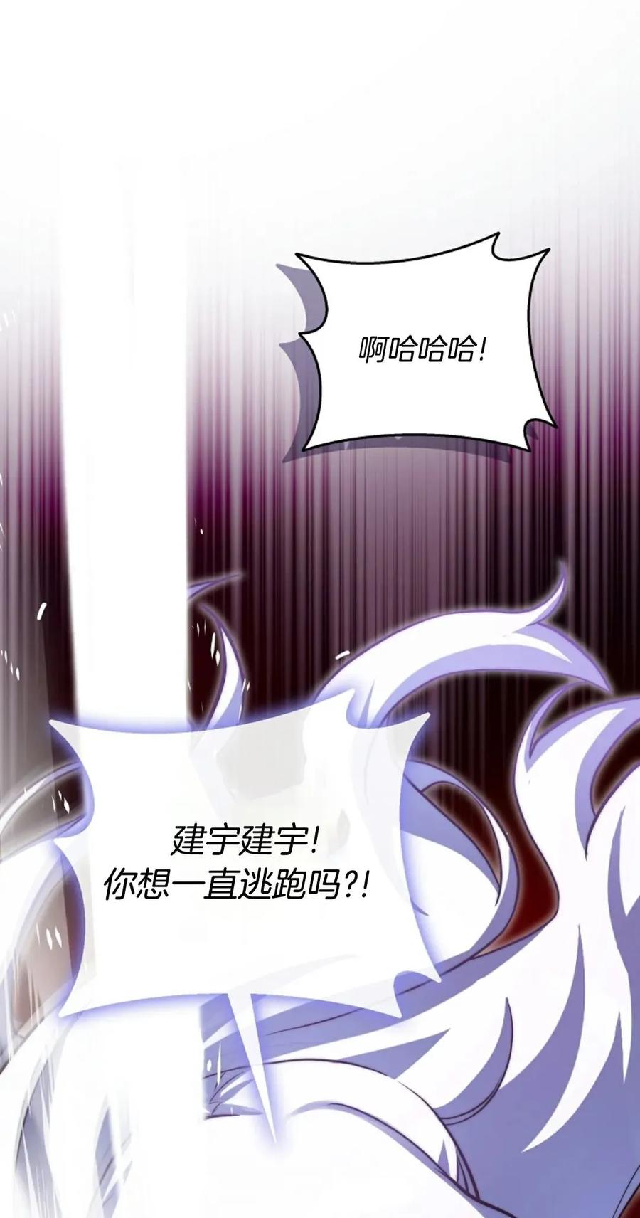 《配角成了BOSS的青梅竹马》第35集 第21页