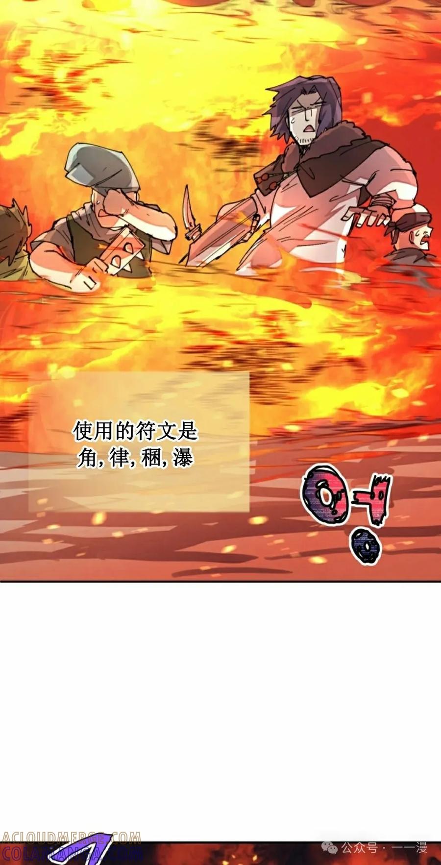 《勇者转世的大魔法师》第34集 第58页