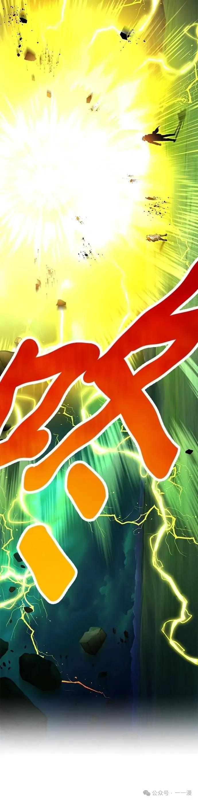 《我是最强超越者》第35集 第11页