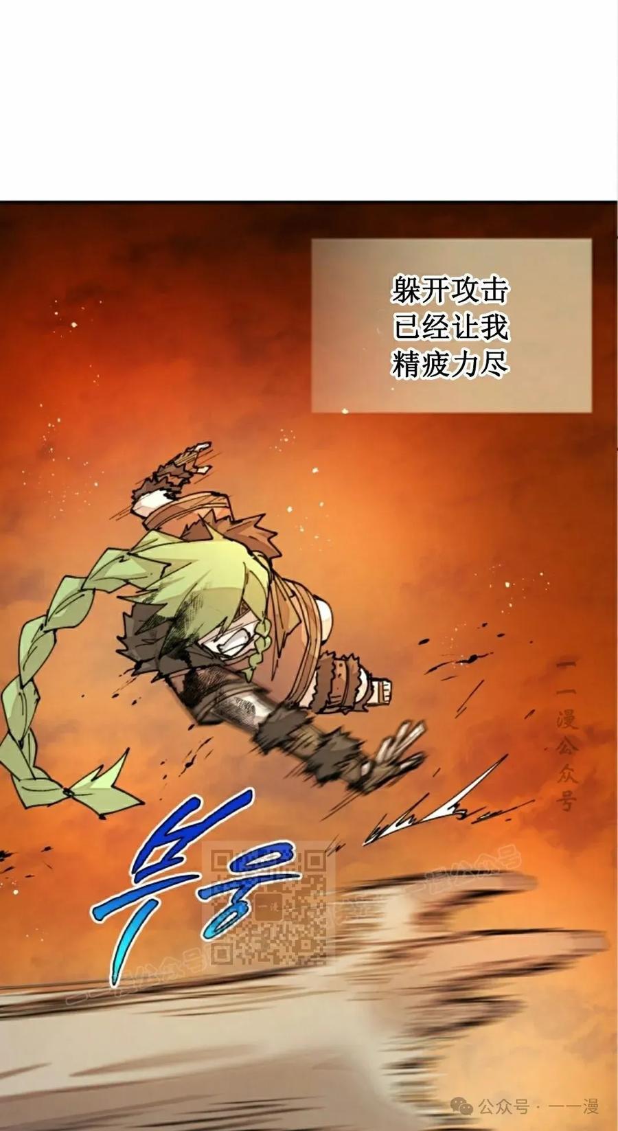 《勇者转世的大魔法师》第34集 第23页