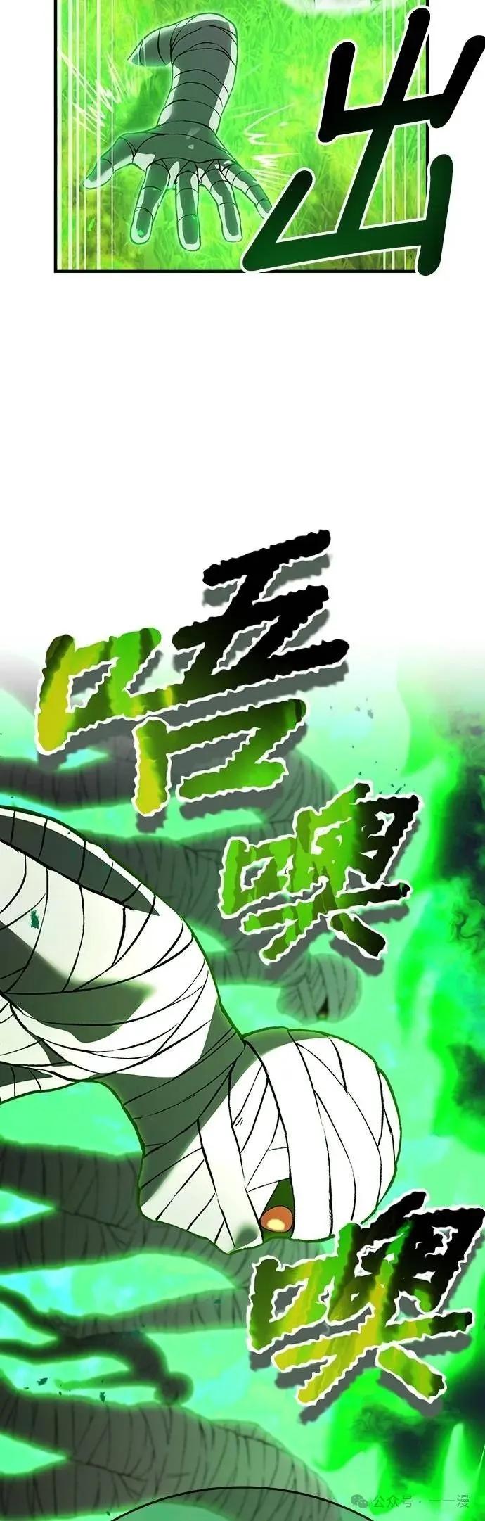 《我是最强超越者》第35集 第74页