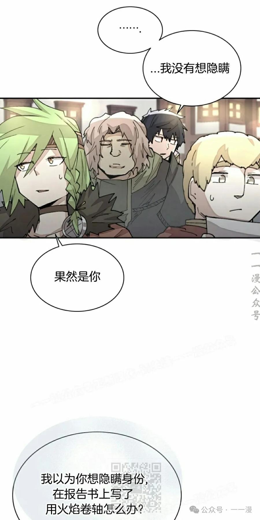 《勇者转世的大魔法师》第35集 第59页