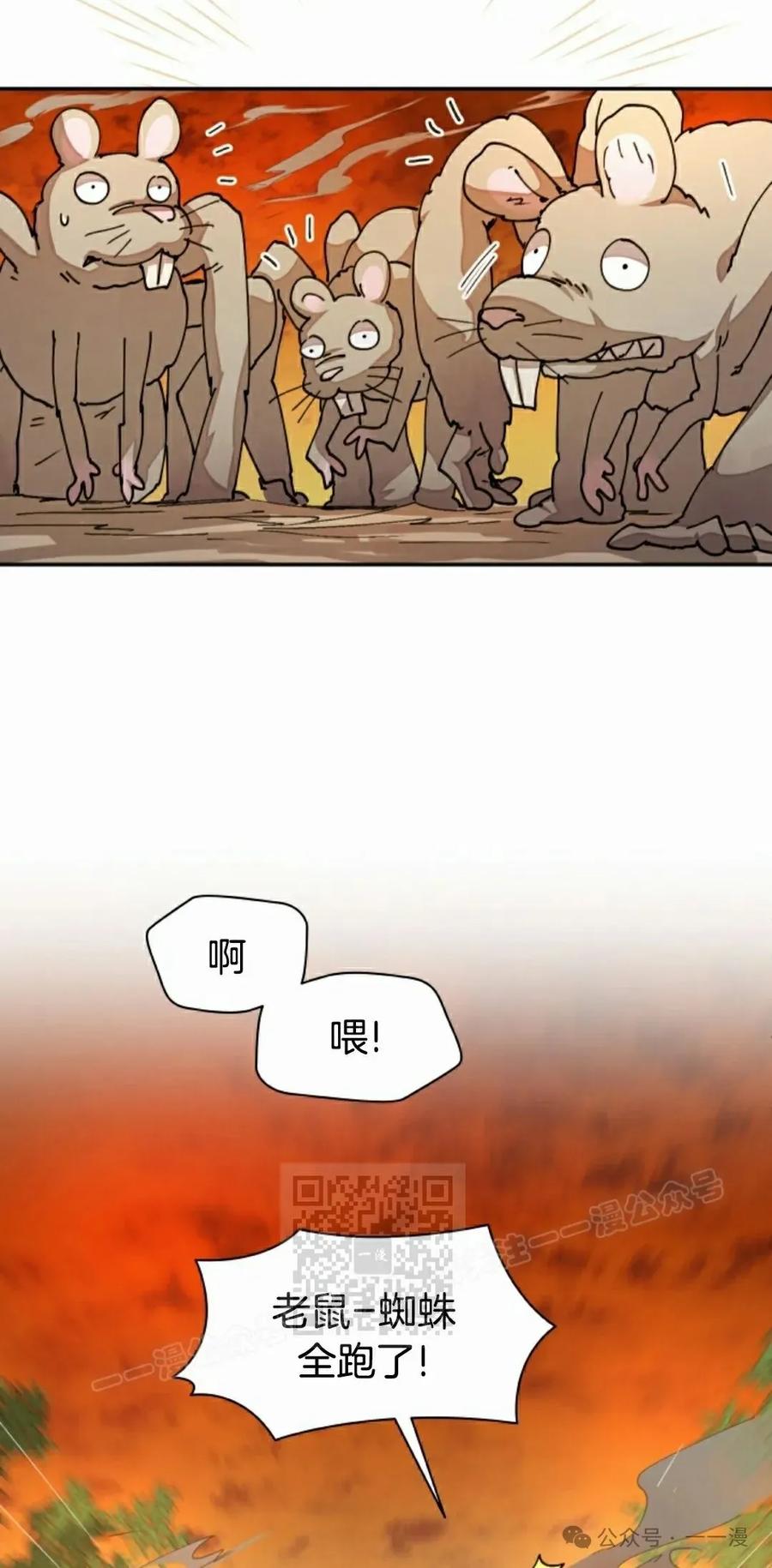 《勇者转世的大魔法师》第35集 第23页