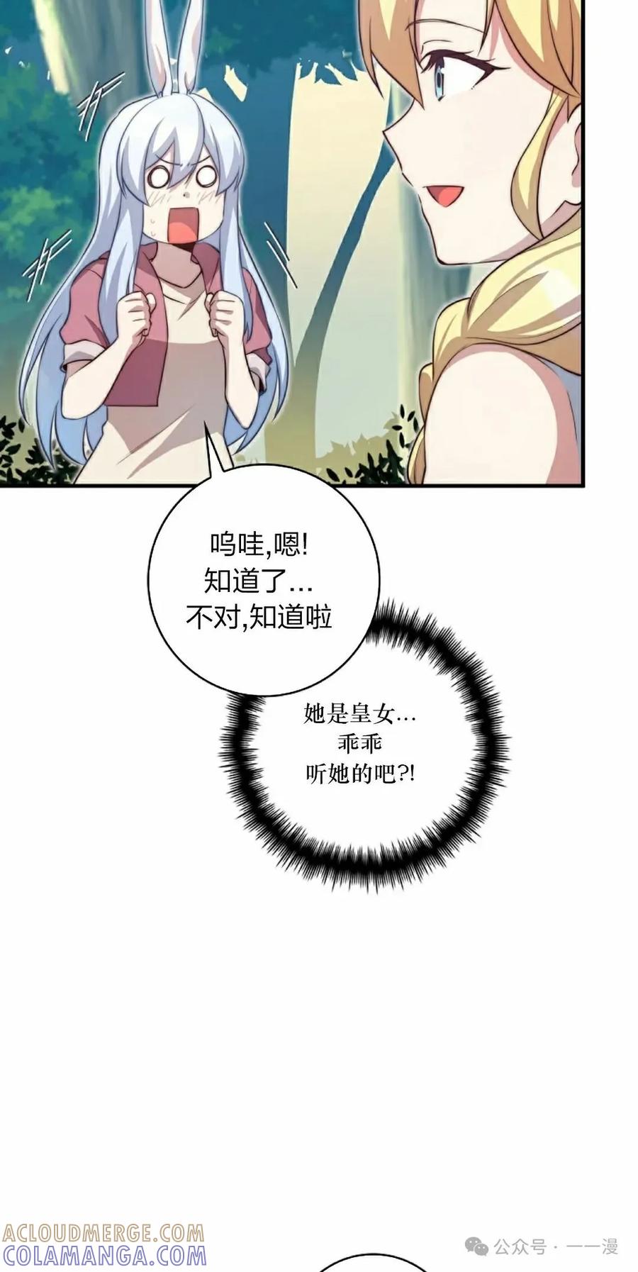 《配角成了BOSS的青梅竹马》第36集 第25页