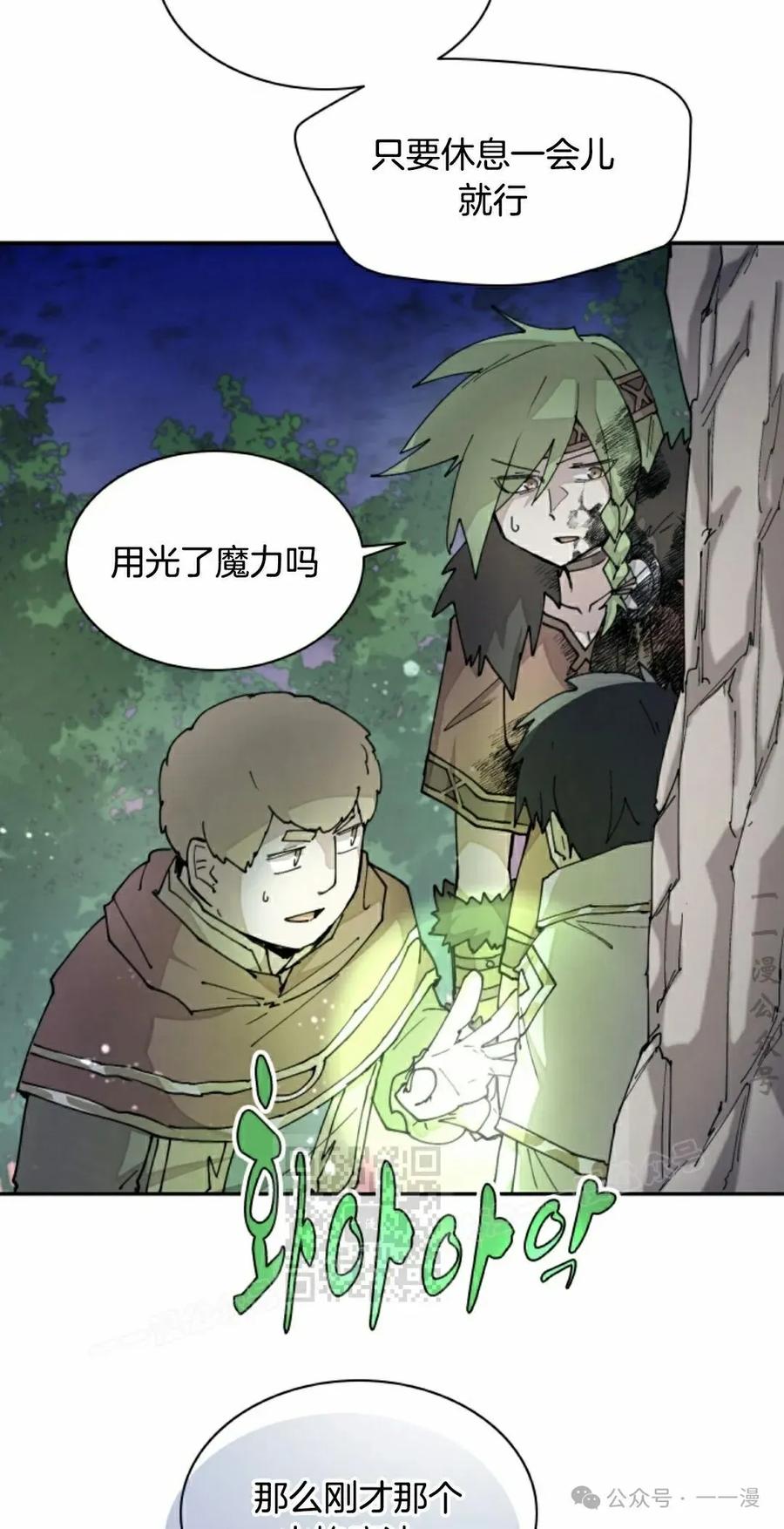 《勇者转世的大魔法师》第35集 第33页