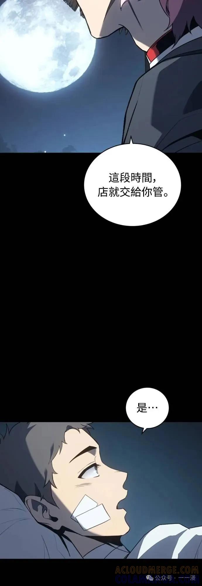 《魔王退休计划》第36集 第67页