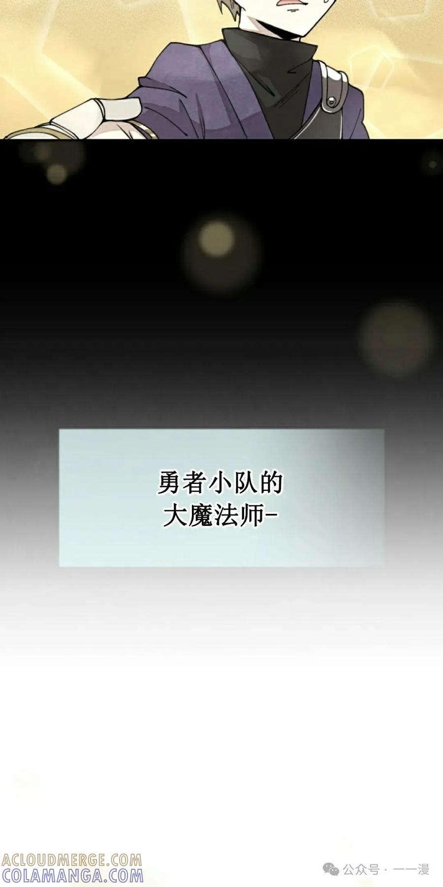 《勇者转世的大魔法师》第35集 第52页