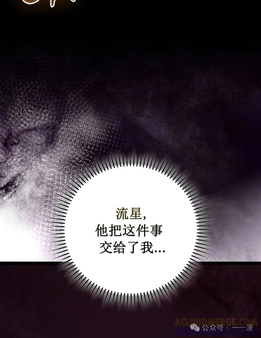 《猎人学院的最强战神》第35集 第73页