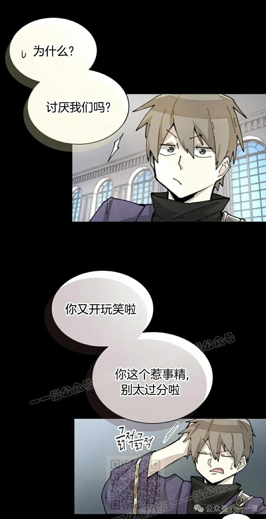 《勇者转世的大魔法师》第35集 第39页