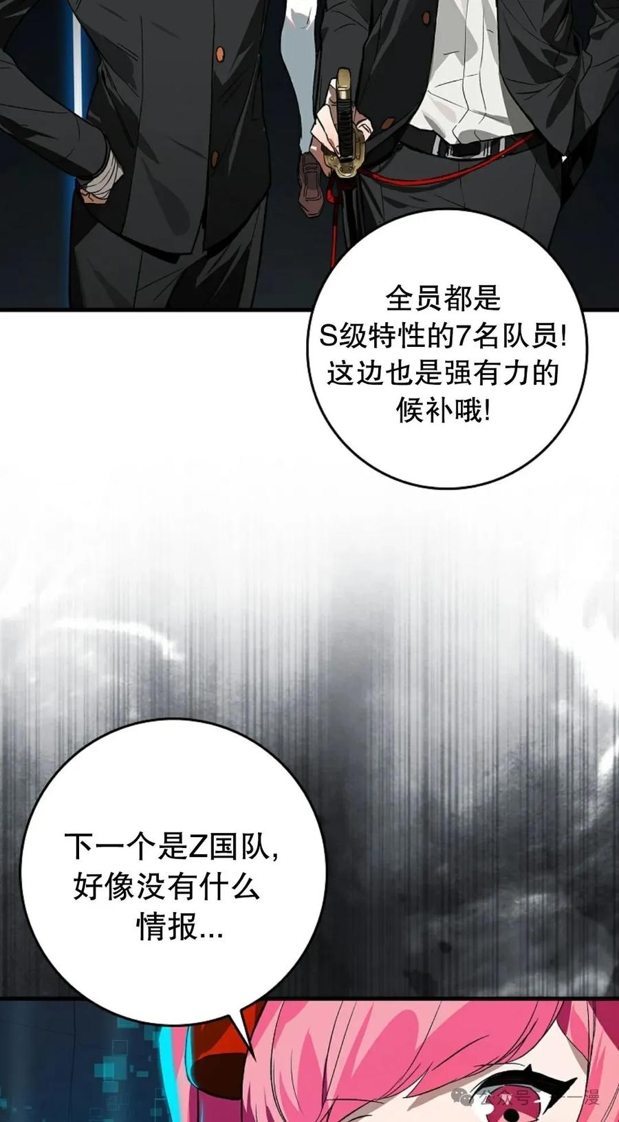 《猎人学院的最强战神》第35集 第12页