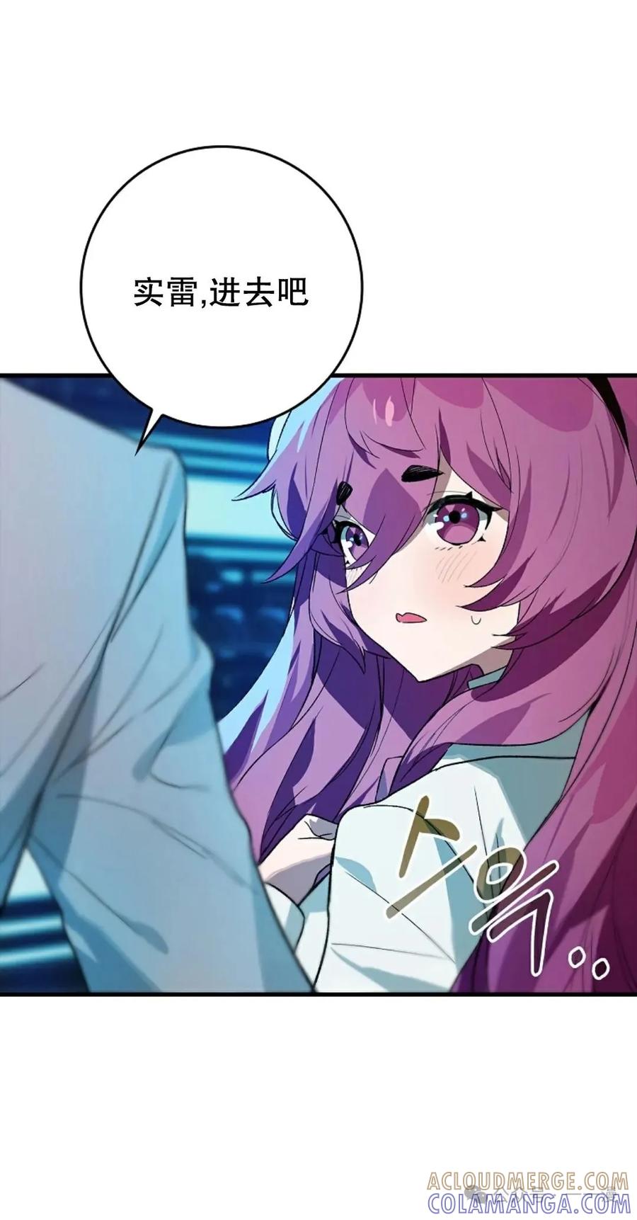 《猎人学院的最强战神》第35集 第40页