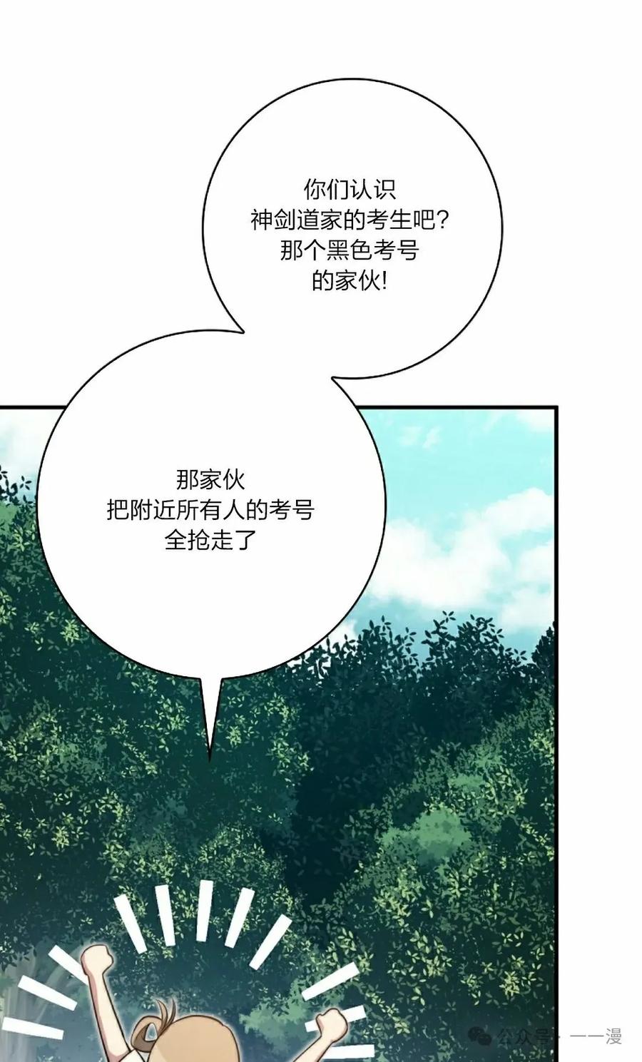 《配角成了BOSS的青梅竹马》第36集 第68页