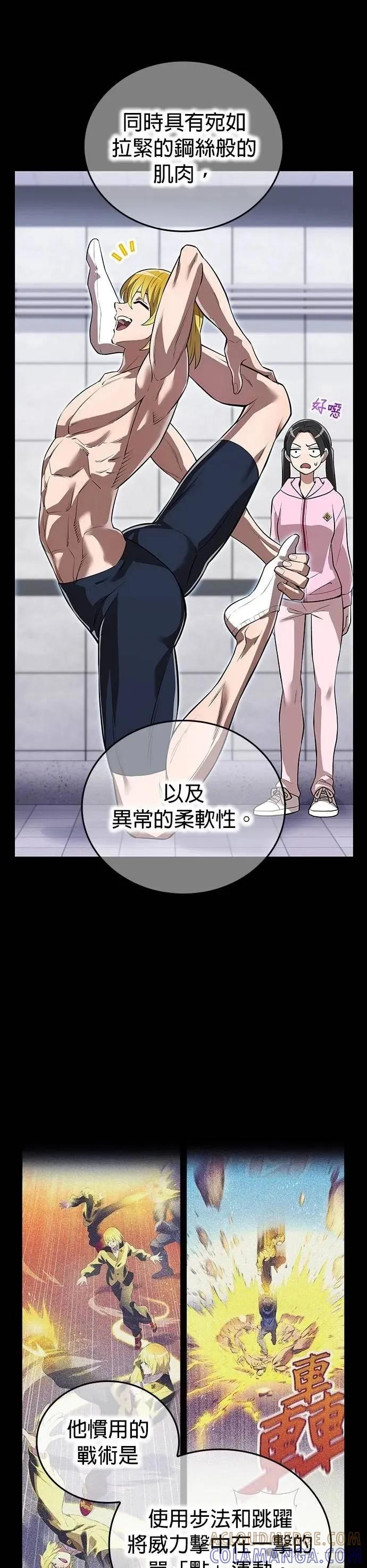 《我是最强超越者》第36集 第31页