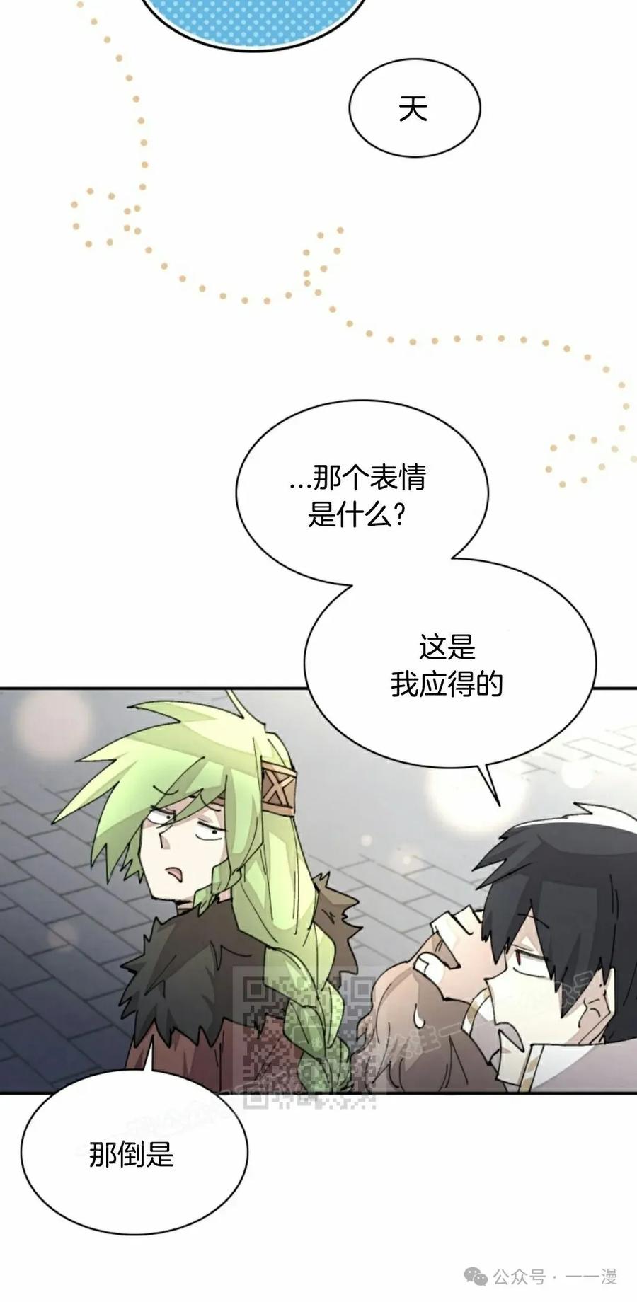 《勇者转世的大魔法师》第35集 第63页