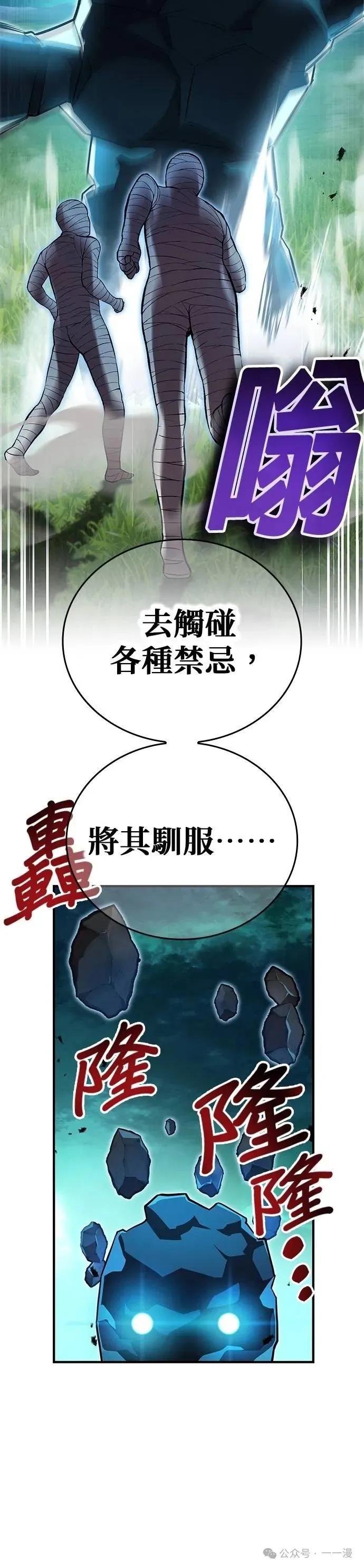 《我是最强超越者》第36集 第42页