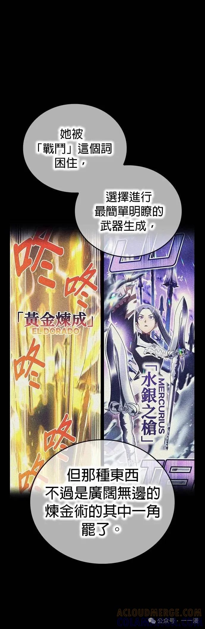 《我是最强超越者》第36集 第40页