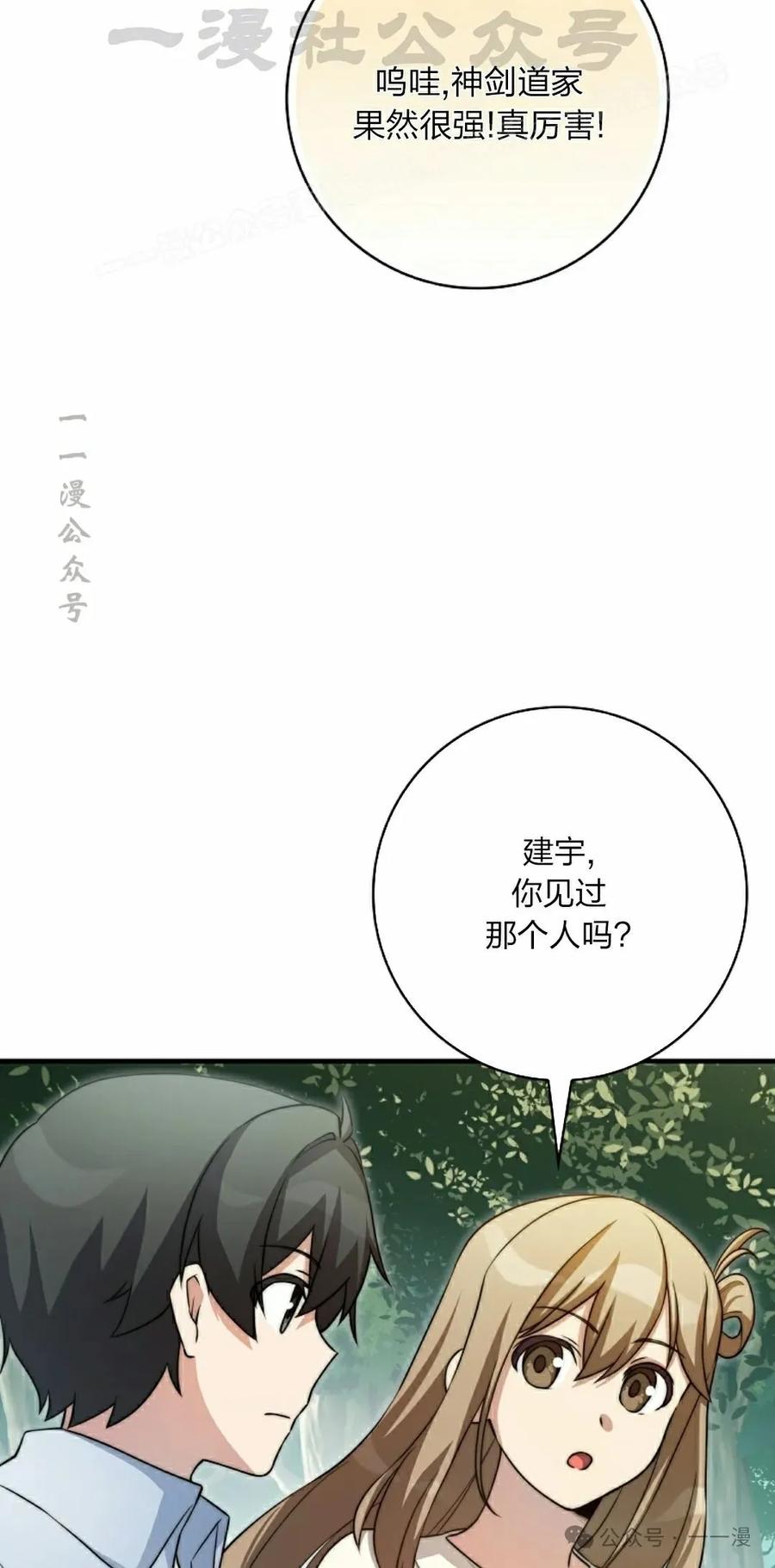 《配角成了BOSS的青梅竹马》第36集 第54页