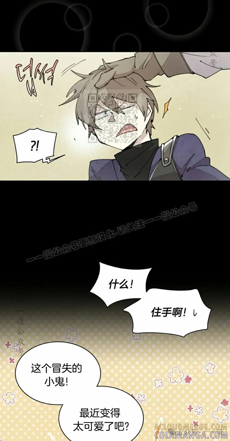 《勇者转世的大魔法师》第35集 第46页
