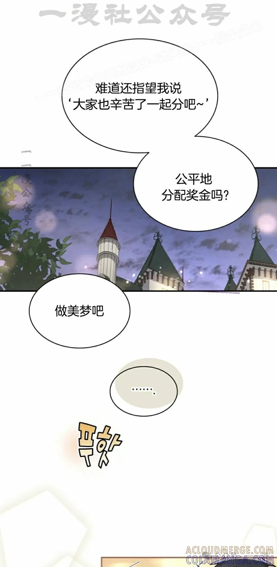 《勇者转世的大魔法师》第35集 第64页