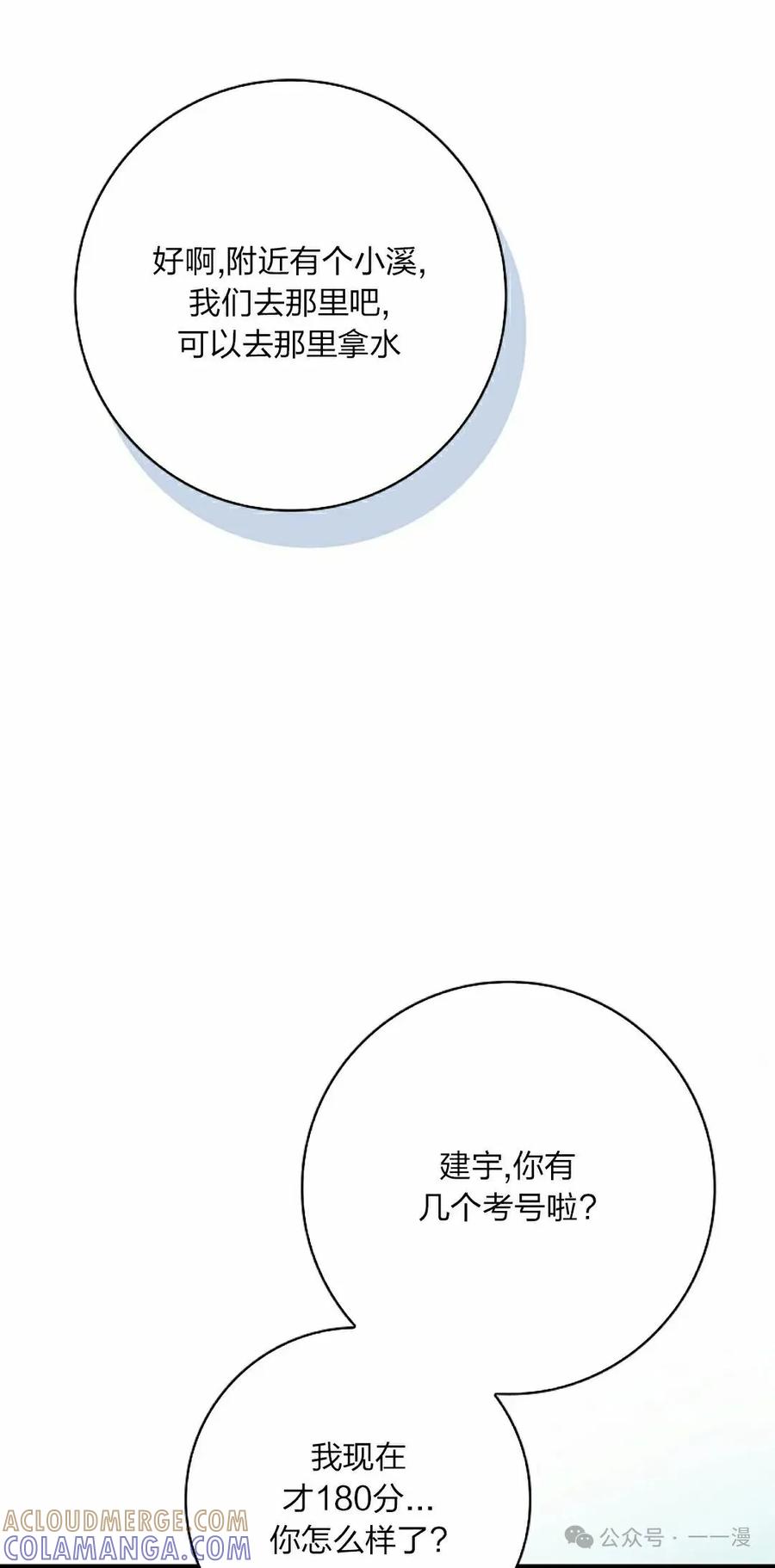 《配角成了BOSS的青梅竹马》第36集 第52页