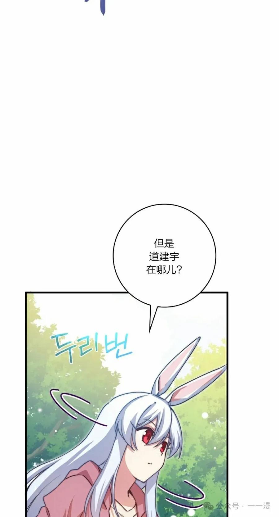 《配角成了BOSS的青梅竹马》第36集 第12页