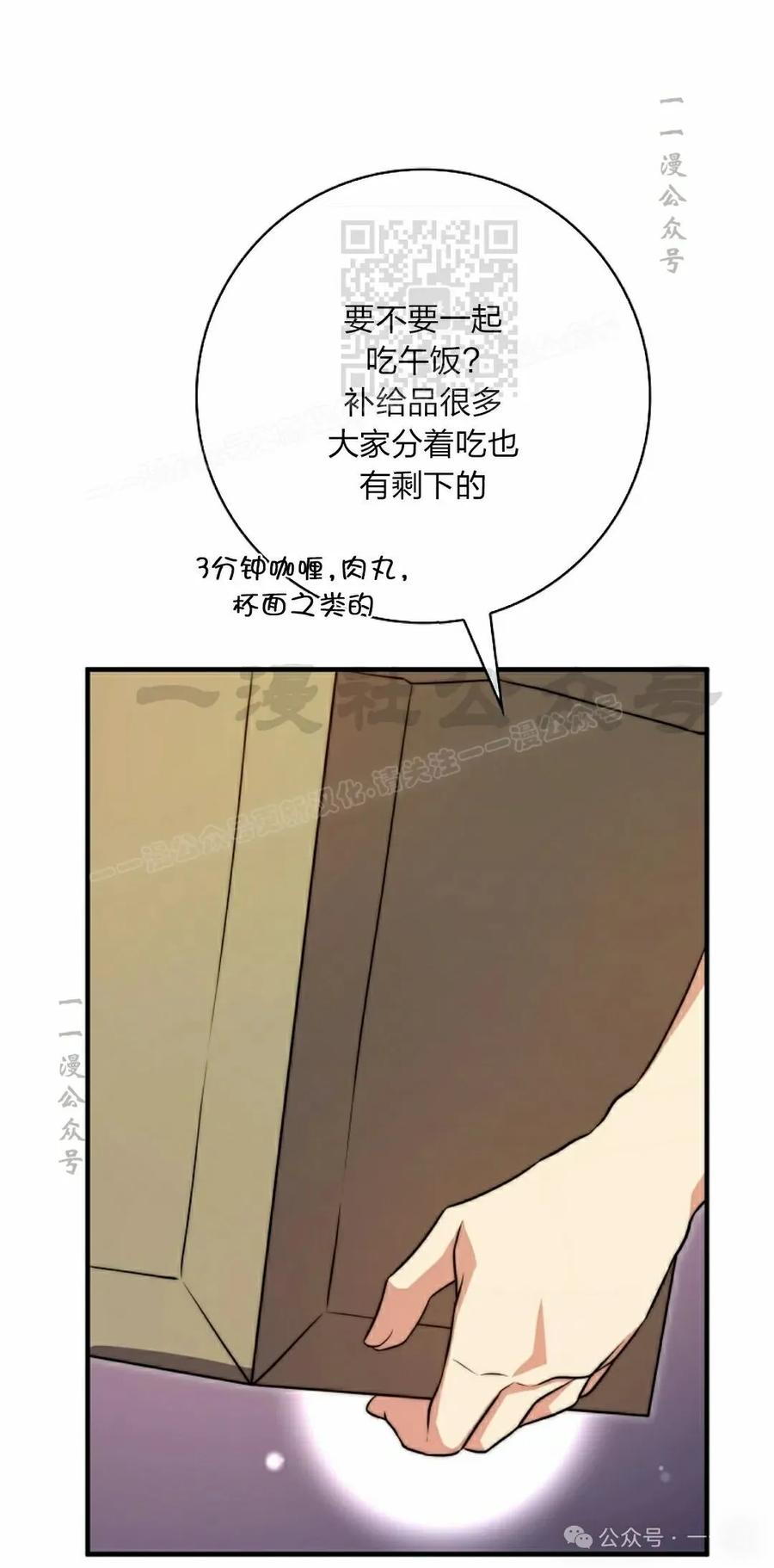 《配角成了BOSS的青梅竹马》第36集 第51页