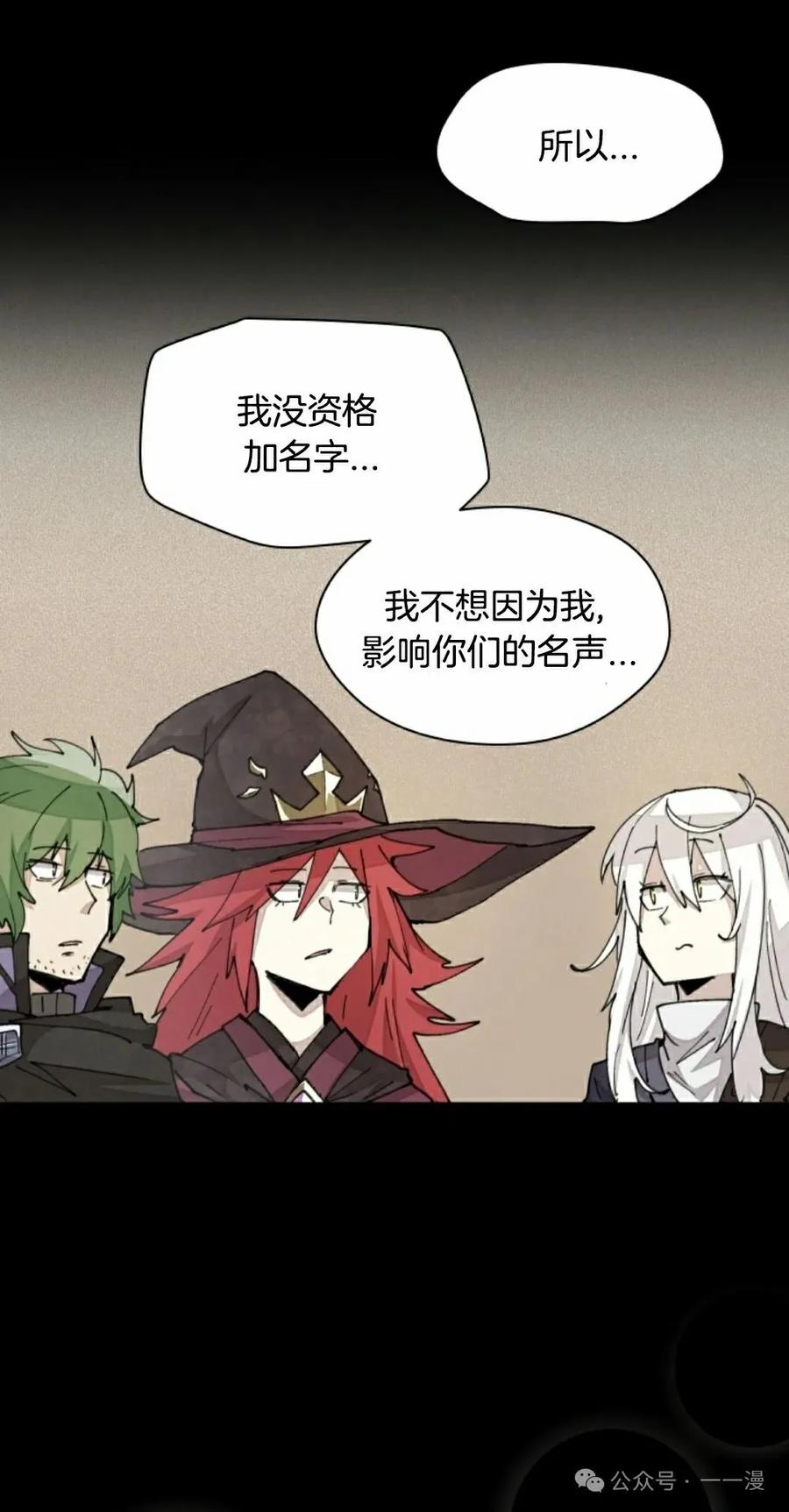 《勇者转世的大魔法师》第35集 第45页