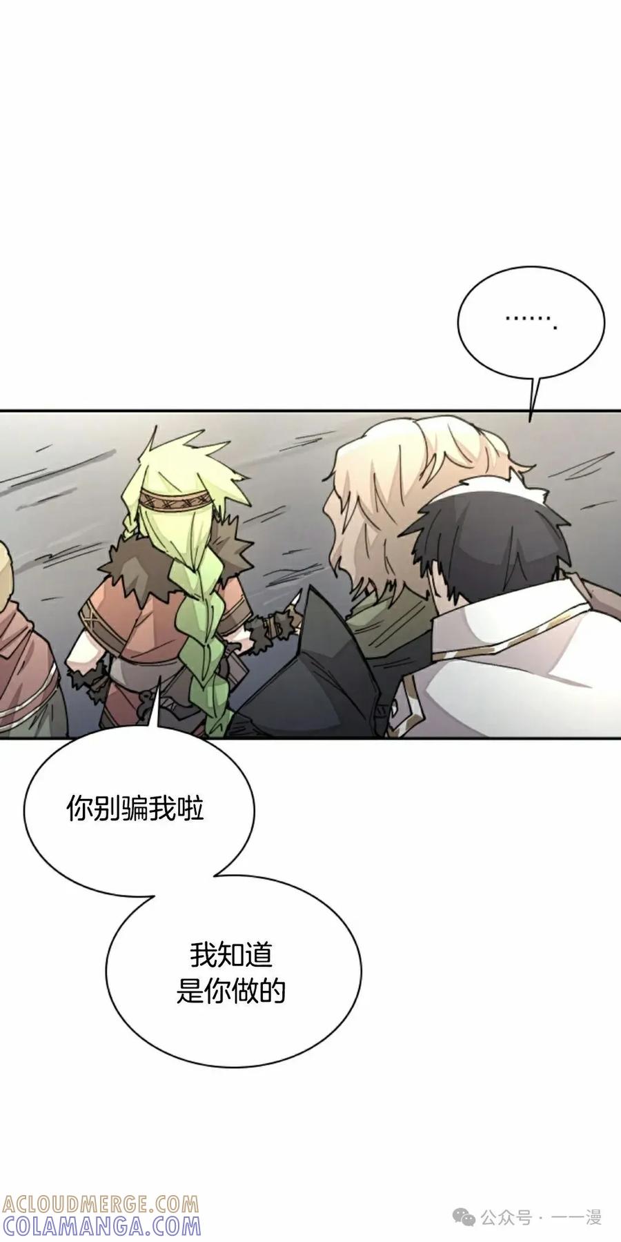 《勇者转世的大魔法师》第35集 第58页