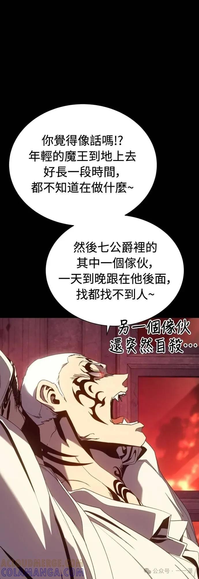 《魔王退休计划》第36集 第31页