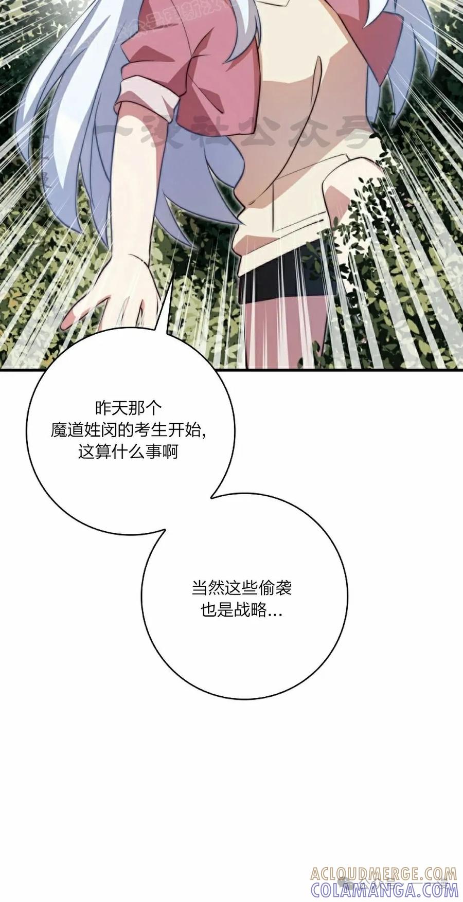 《配角成了BOSS的青梅竹马》第36集 第10页