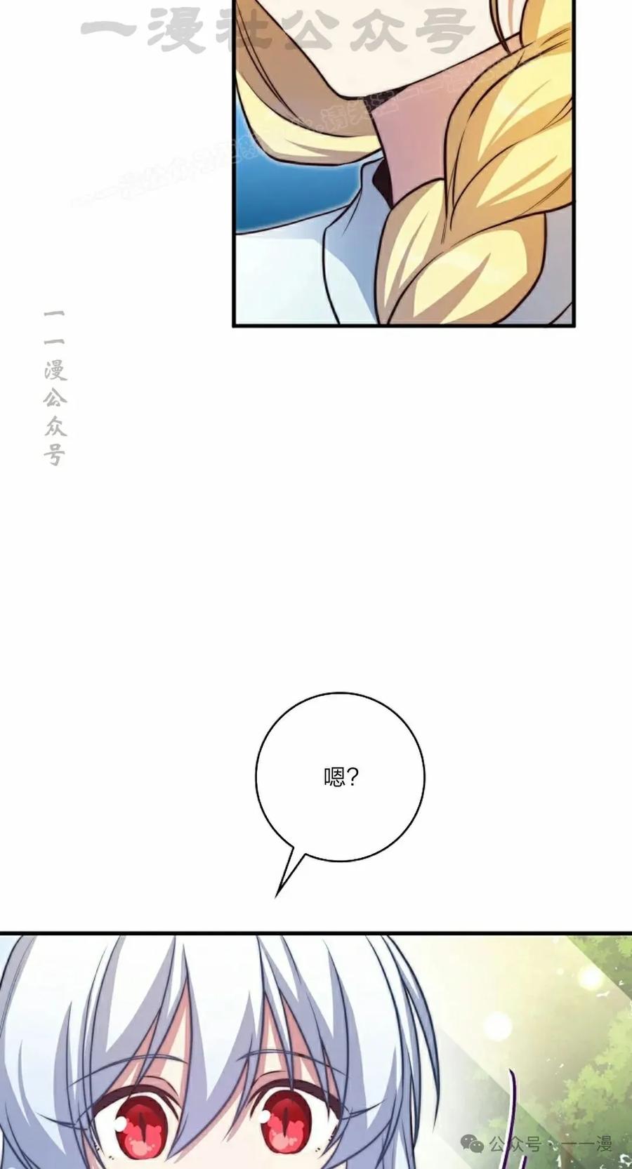 《配角成了BOSS的青梅竹马》第36集 第14页